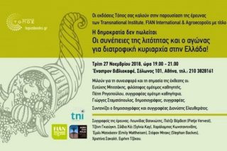 Ελληνες στο φάσμα της πείνας