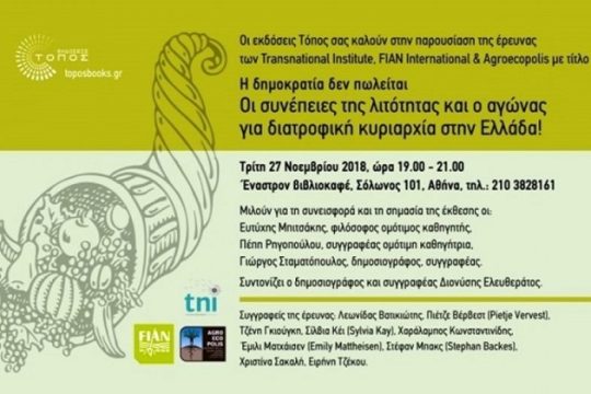 Ελληνες στο φάσμα της πείνας