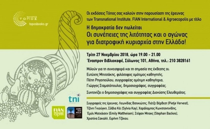 Ελληνες στο φάσμα της πείνας