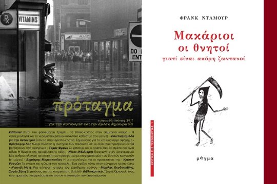 Ο Τζίμης Πανούσης και ο τουρισμός