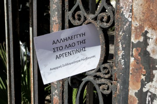Δύο μέλη του Ρουβίκωνα συνελήφθησαν για την εισβολή στην πρεσβεία της Αργεντινής