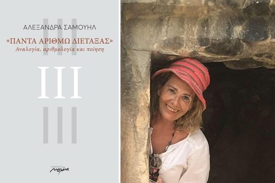 «Οπως πάνω έτσι και κάτω»