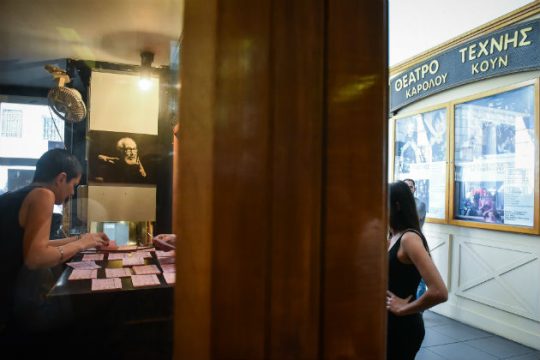 Δωρεάν παραστάσεις στο Θέατρο Τέχνης υπό την αιγίδα της Περιφέρειας Αττικής
