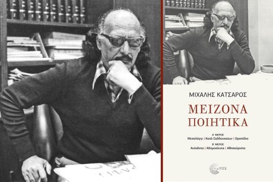 Η εξακολουθητική επιστροφή του «σκοτεινού συνωμότη»