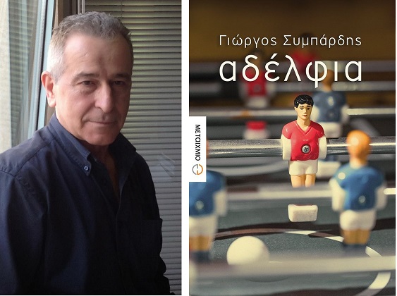 Δημιουργώντας απόσταση