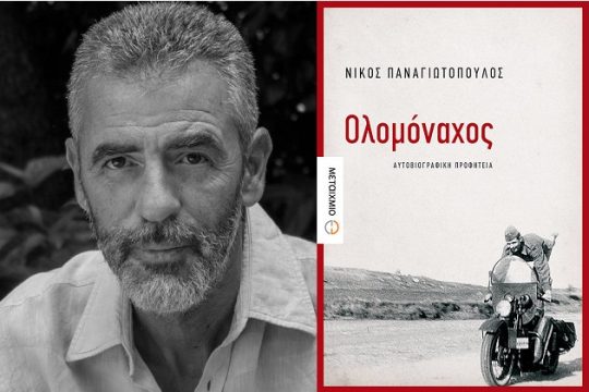Πατέρας και γιος