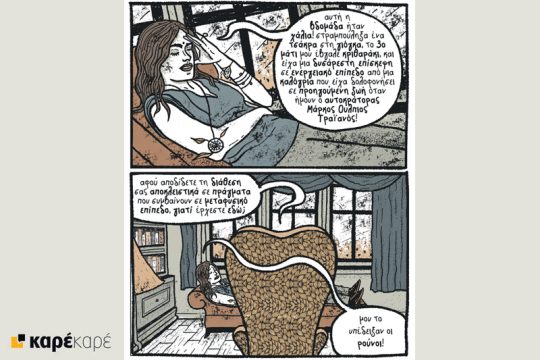 Χ εις τον Ψ 24.11.18
