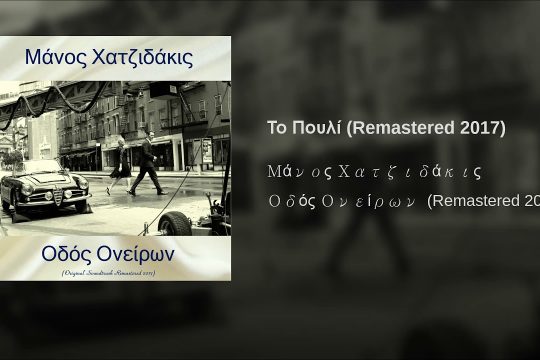 Το πουλί