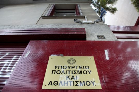 Ανακοινώθηκε το Δ.Σ. του Ταμείου Αρχαιολογικών Πόρων