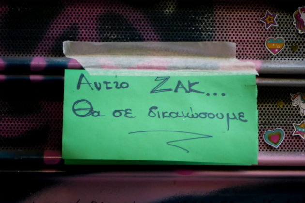 Καθαρές οι τοξικολογικές εξετάσεις του Ζακ Κωστόπουλου