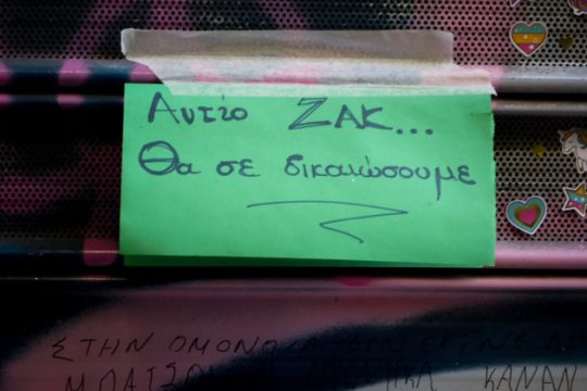 Διαδικτυακή πλατφόρμα για τη συλλογή στοιχείων για το θάνατο του Ζακ