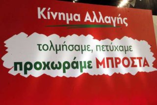 Η πρώτη φουρνιά υποψηφίων με το Κίνημα Αλλαγής