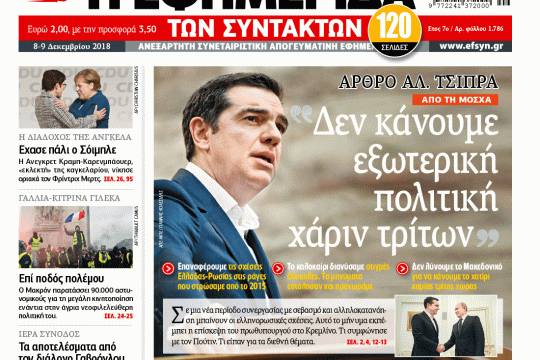 ΕΦΣΥΝ-2018-12-08