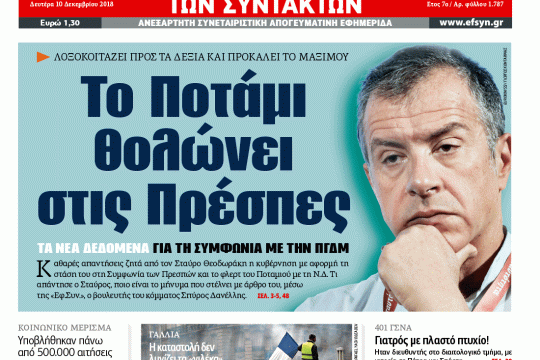 ΕΦΣΥΝ-2018-12-10