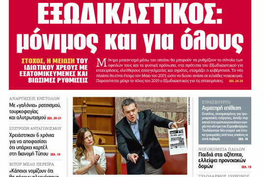 ΕΦΣΥΝ-2018-12-12