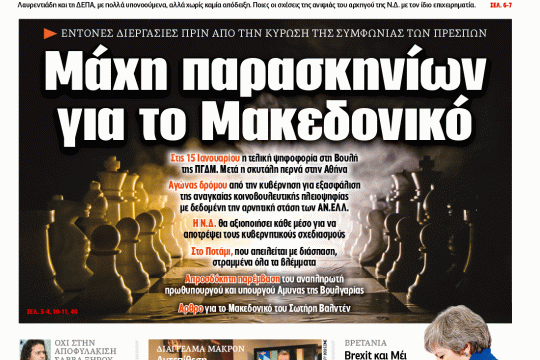 ΕΦΣΥΝ-2018-12-11