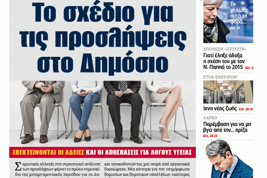 ΕΦΣΥΝ-2018-12-13