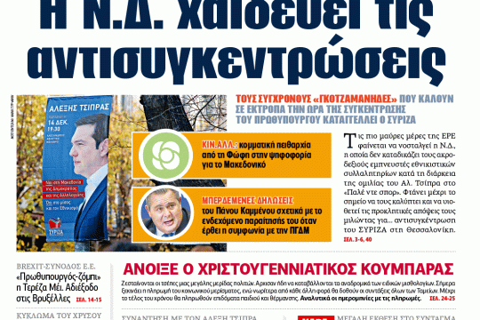 ΕΦΣΥΝ-2018-12-14