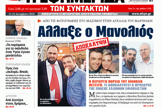 ΕΦΣΥΝ-2018-12-15