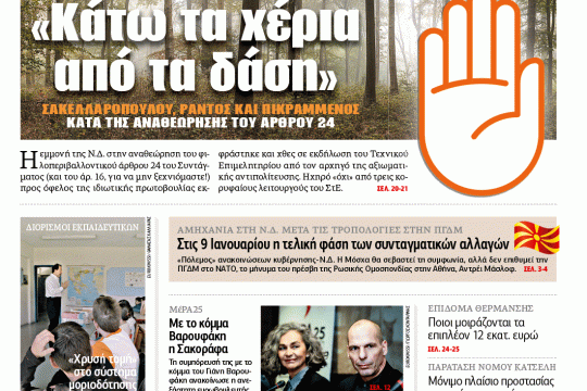 ΕΦΣΥΝ-2018-12-20