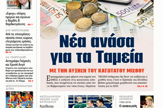 ΕΦΣΥΝ-2018-12-27