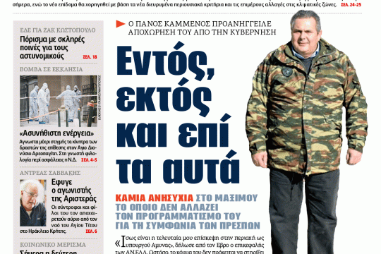 ΕΦΣΥΝ-2018-12-28
