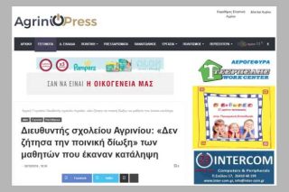 Αγρίνιο: fake news για σύλληψη μαθητών εξαιτίας κατάληψης σχολείου