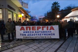 ΒΙΚΗ: στον αέρα οι 120 εργαζόμενοι