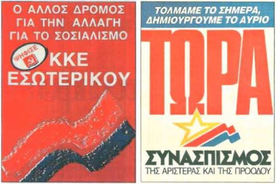 Από το «Εγχειρίδιον του εκλογέως» στη διαδικτυακή μάχη