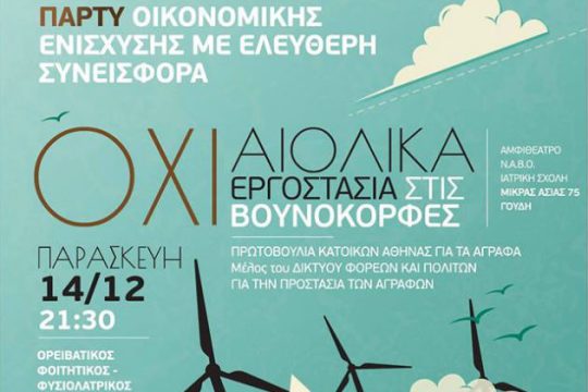 Ένα πάρτι από τα Άγραφα για τα Άγραφα