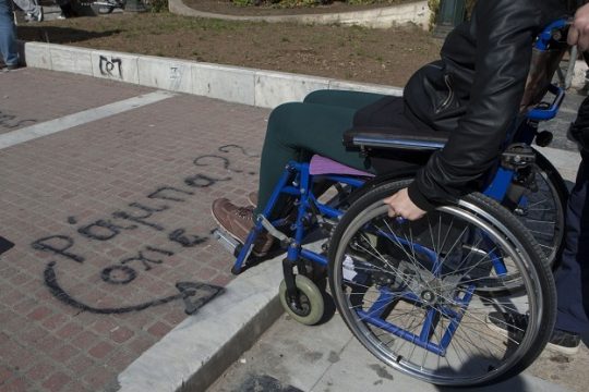 Ημέρα Ατόμων με Αναπηρία