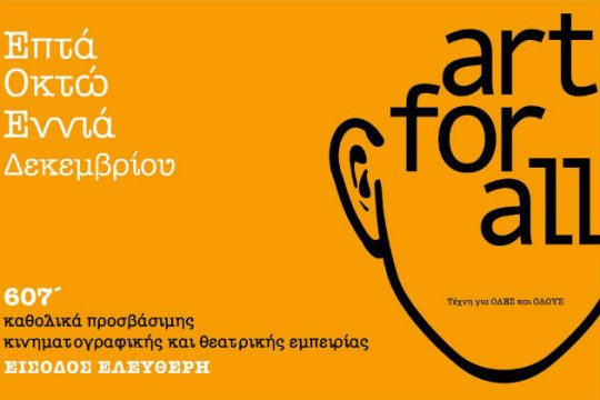 Art for All για ένα τριήμερο