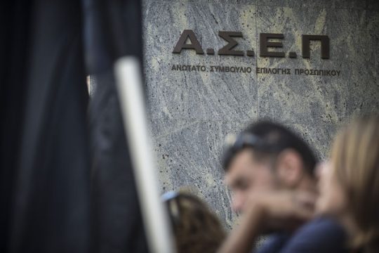 Σε διαβούλευση το ν/ σ για τον έγκαιρο προγραμματισμό των προσλήψεων
