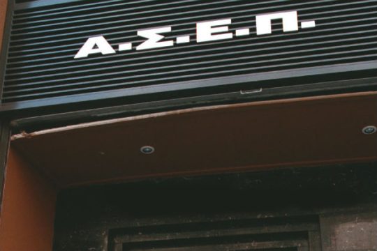 Αναστέλλεται η προκήρυξη του ΑΣΕΠ για τα νοσοκομεία