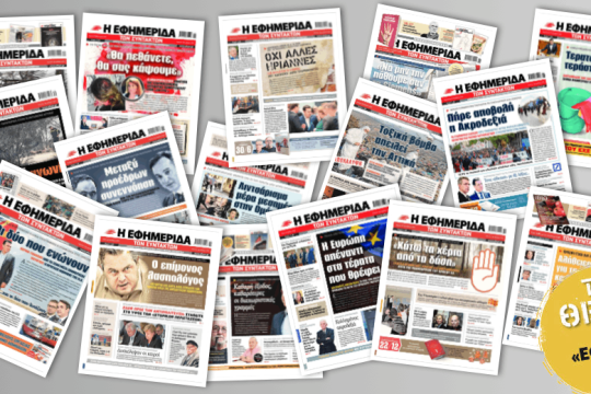 Το 2018 στην Πρώτη Σελίδα