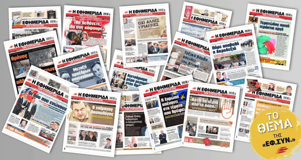 Το 2018 στην Πρώτη Σελίδα