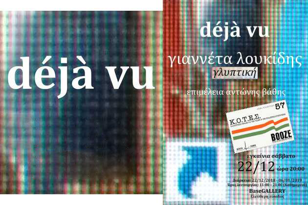 Déjà vu