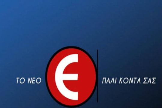 Κάρτα στο Epsilon λόγω Τσουκαλά
