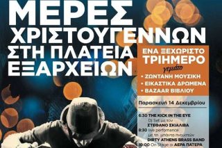 Μέρες Χριστουγέννων στην πλατεία Εξαρχείων