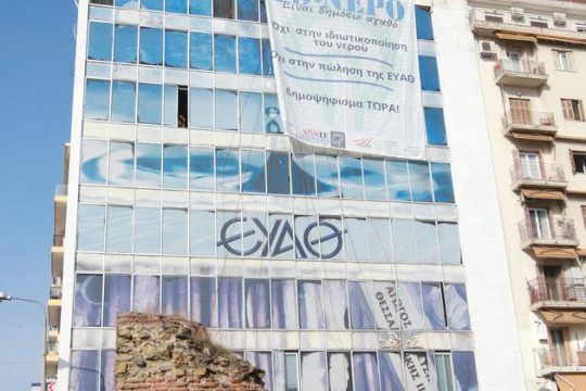 Χρωστούν στην ΕΥΑΘ 12 εκατ. ευρώ