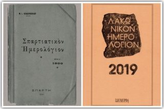 Από το 1900 στο 2019
