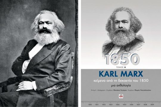 Ο Μαρξ «αλήτης, ρουφιάνος» δημοσιογράφος