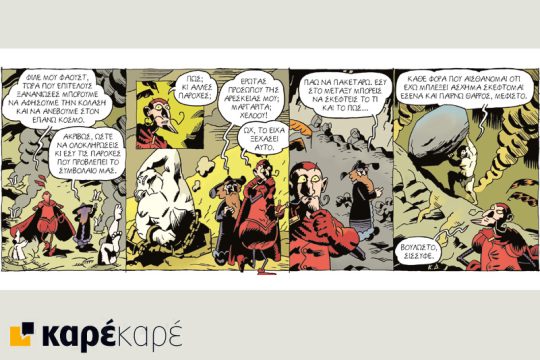 Μεφίστο 1.12.2018