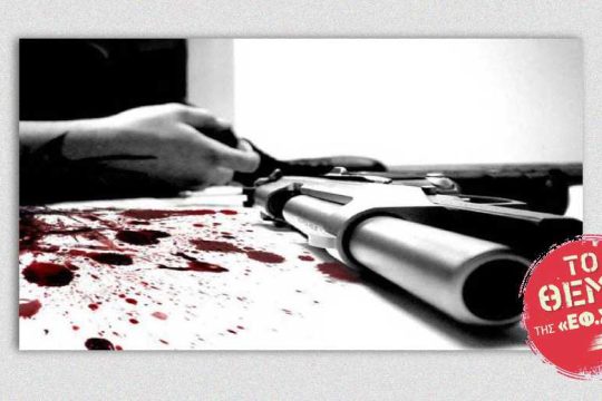 Και βιασμένες και δολοφονημένες και πουτάνες