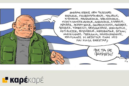 Το τελευταίο τέλος του κόσμου 1.12.2018