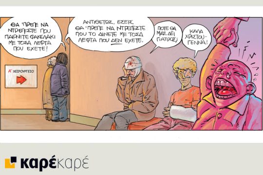 Το τελευταίο τέλος του κόσμου 29.12.2018