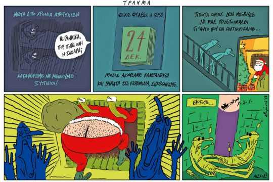 Το λεξικό της κρίσης 22.12.2018