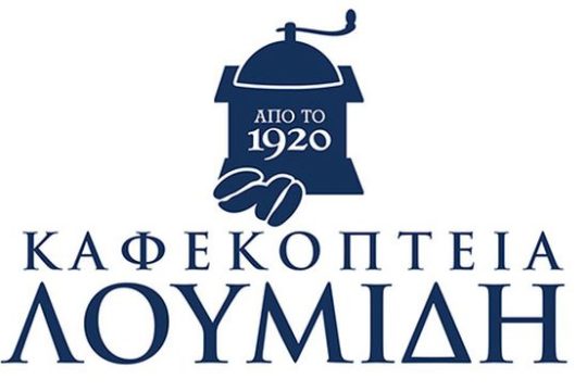 Τα Καφεκοπτεία Λουμίδη γιορτάζουν 100 χρόνια λειτουργίας