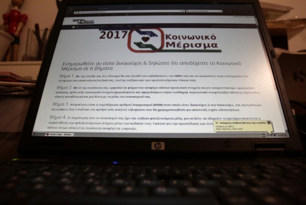 48 ερωταπαντήσεις για το κοινωνικό μέρισμα
