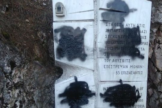 Βεβήλωσαν το Μνημείο του Ολοκαυτώματος στην Καστοριά
